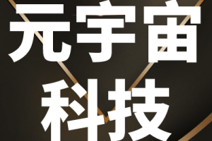 元宇宙网:河南首个元宇宙产业园落地 计划9月下旬正式开工